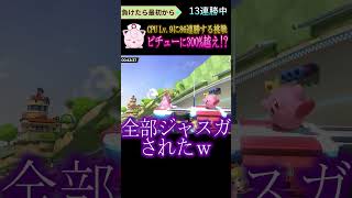 CPU Lv.9全キャラに86連勝する挑戦でピチューを390%にした結果 #shorts