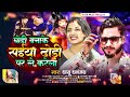 घोड़ी बनाके सईया ढोड़ी पर ले करेला dhasu dhananjay hot bhojpuri arkestra song 2024 ghodi banake