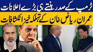 Donald Trump In Action? Big Happening in Supreme Court | Imran Riaz Shocking Revelation