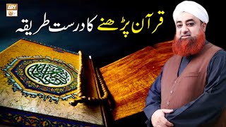 Quran e Kareem Parhne Ka Durust Tarika - Latest Bayan 2022 by Mufti Muhammad Akmal