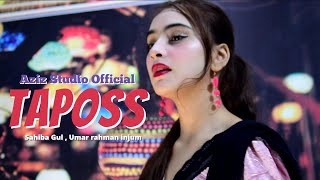 Taposs | Sahiba Gul | Umar Rahman | Pashto Song | Aziz studio official | 2022 | Anwar Hussain Zarin