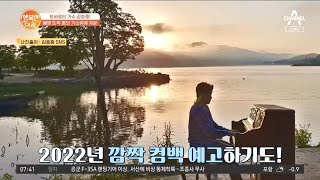 불법 도박 기소유예 받은 트바로티 김호중의 최신 근황! | 행복한 아침 748 회