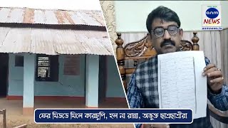 ফের মিডডে মিলে কারচুপি, হল না রান্না, অভুক্ত ছাত্রছাত্রীরা