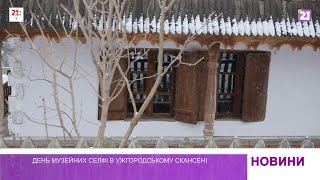 День музейних селфі в Ужгородському скансені