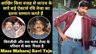 Ravi Teja unknown facts interesting facts biography in hindi family details controversy new movies