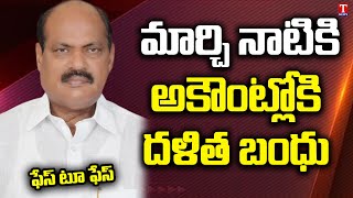 TRS MLA Bajireddy Govardhan Face To Face On Dalit Bandhu Beneficiaries | T News