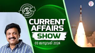 Current affairs January 3, 2024 | Malayalam | Current affairs | PSC Malayalam | CA 2024