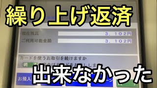 繰り上げ返済出来なかった/借金返済ルーティーン【借金221万円】