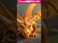 【ドラゴンクエスト】ドラゴンキッズを実写化して動かしてみた