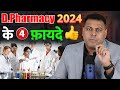 D.Pharmacy करने के 4 फ़ायदे! D.Pharmacy ही क्यों करनी चाहिए?