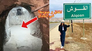 القوش|وصار الوقت تشوفون اني من وين؟اني في نينوى|قبر النبي ناحوم|دير و صومعه في الانفاق