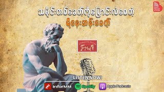 ရီနေဆန်းခေတ်က music ဆိုတာ ဘယ်လိုလဲ။