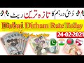 Dubai Dirham live rate, AED to PKR, AED to NPR, AED to BDT, AED to NPR, 24 February 2021 Rates