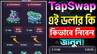 TapSwap $19? $49? কি? | TapSwap Gem Marketplace | How To Buy Gems Coins | TapSwap Tappy Town