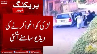 Exclusive CCTV footage of girl kidnapped in Lahore - 22 May 2022