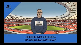 Мадрид/Вальядолид /Футбол/Атлетико/Хетафе/Леганес/SNEAKER/Крафт-пиво. ГЛАЗАМИ ОДЕССКОГО ФАНАТА #1