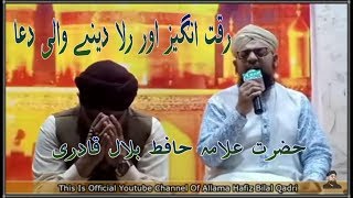 Dua Riqqat Angez | Heart Touching | Mehfil Shab e Aashora | Allama Hafiz Bilal Qadri Sahab | 2018