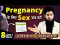 इस Position मे करो Pregnancy ke liye | Dr. Imran Khan