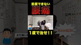 【北海道千歳市】前屈できない腰痛を治せ！【病院でも治せない腰痛専門】