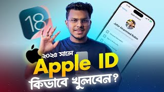 কিভাবে Apple ID খুলবেন? How to Create Apple ID in Bangladesh