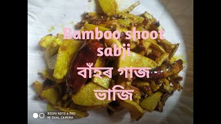 বাঁহৰ গাজ ভাজি, Bamboo shoot sabji, How to make bamboo shoot sabji?