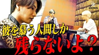 「この店の幹部、大丈夫？」日本一のホストグループ会長が不安を吐露…