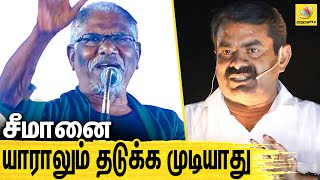 சீமான்தான் தமிழகத்தை ஆளனும் : Bharathiraja Speech About Seeman | Naam Tamilar Katchi