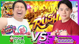 【Pリゼロ】出玉だけではない!!超高速変動のハイスピードRUSH Reスタート!!【スロパチTV#32】