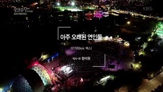 올 댓 뮤직 All That Music - 아주 오래된 연인들 - 015B.20181101