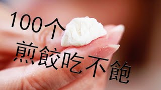 100個煎餃吃不飽 微型烹飪  微型廚房 微型食物 miniature cooking  miniature food