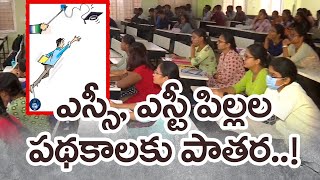 ఎస్సీ,ఎస్టీ పిల్లల విద్యోన్నతి పథకాలకు జగన్‌ పాతర | CM Jagan Cancelled  Schemes for ST, SC welfare