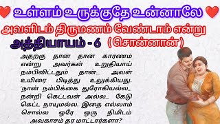 🌹🌹 அவளிடம் திருமணம் வேண்டாம் என்று சொன்னால் // உள்ளம் உருகுதே உன்னாலே# love touchingheart touching