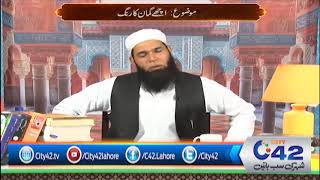 Shehar-e-Hikmat | Hakeem Tariq Mehmood | Ubqari | 15 Jan 2019