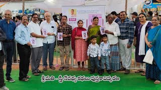 శ్రీమతి - స్త్రీ నేపథ్య కథలు పుస్తకావిష్కరణ | దొండపాటి కృష్ణ | గోదావరి ప్రచురణలు | బుక్ ఫెయిర్