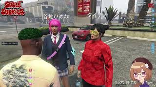 【GTA/グラセフ】4/1 ストジャン！1日目2！谷地ひめな！