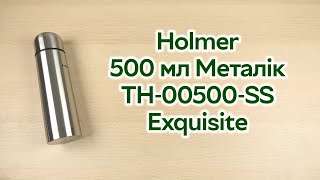 Розпаковка Holmer 500 мл Металік (TH-00500-SS Exquisite)