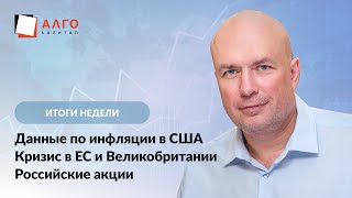 Денежно-кредитная политика ФРС, паритет швейцарского франка к доллару, данные по инфляции | 14.10.22