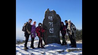 2025년 염광산악회 1월 정기산행 - 태기산