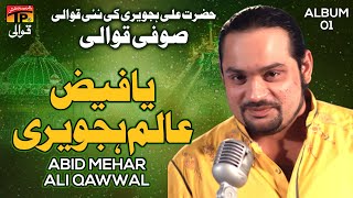 Ya Faiz E Aalam Hajveri | Abid Mehar Ali Qawwal | TP Qawwali