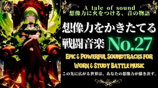 【ファンタジー戦闘音楽/EpicBattlemusic】翠玉の王座/Emerald Throne 【作業用・勉強用・筋トレ用・気分を上げるBGM】