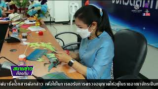 ผู้ว่าฯสมุทรสงคราม – แม่บ้านมหาดไทยร่วมประดิษฐ์ผีเสื้อ