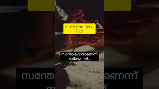 നിങ്ങൾ വേദനിക്കുമ്പോൾ | Unknown Facts in Malayalam | Facts Malayalam | Unknown Facts #shorts