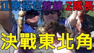 【路亞】CZB 12-CZB首度集合!!東北角根釣大決戰  CZB team Fishing! |根魚 |石斑 |石崇|路亞