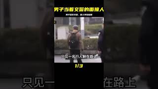 男子當著交警面撞人，被攔后怒斥交警：你還能殺了我呀？ #交通事故 #交通事件 #车祸视频 #交通安全 #道路危险