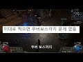 너무 편해서 아재도 가능한 유일한 빌드 【패스오브엑자일2 poe2 god build】