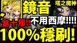 【神魔之塔】鏡音雙子『抱歉這次無法１Ｃ！』不用西摩！四分鐘速刷！【塔之魔神】【普萊德】【傲慢的惡童】【難以抵抗的影子】【阿紅實況】