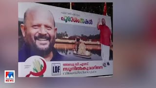 ഫ്ലക്സില്‍ ക്ഷേത്രത്തിന്‍റെ ചിത്രം ഉപയോഗിച്ച് വി.എസ്. സുനില്‍കുമാര്‍; പരാതി| V.S. Sunil Kumar