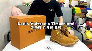 Louis Vuitton x Timberland 添柏岚 大黄靴 开箱#louisvuitton #timberland #timberlandboots #莆田鞋工厂 #莆田鞋 #球鞋開箱