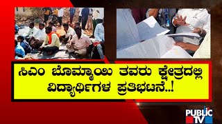 Students Stage Protest Over Encroachment Of School Road In Shiggaon | Haveri | Public TV