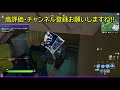 【fortnite】 8 キル集 バック取られた奴の悲惨な最期